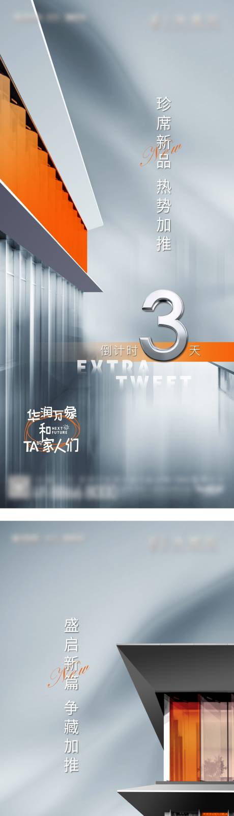 源文件下載【住宅產品加推倒計時】編號：52690030526272738