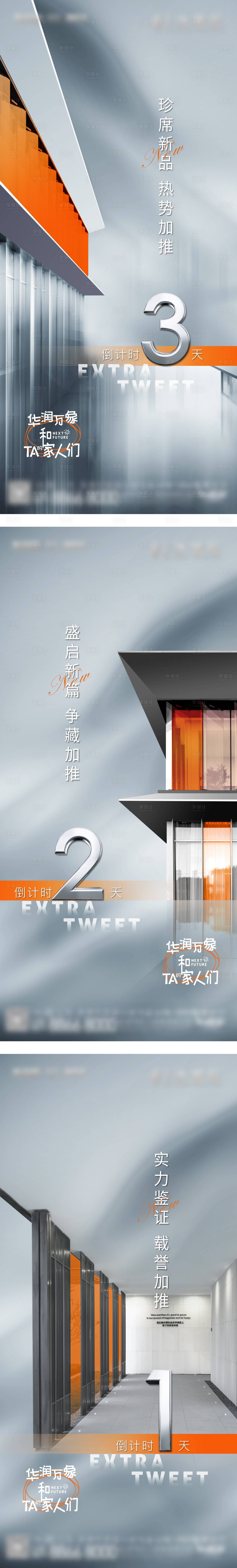 源文件下載【享設計】搜索編號：52690030526272738【住宅產品加推倒計時】