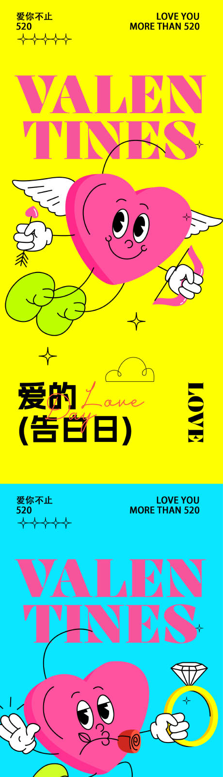 源文件下载【2520情人节海报】编号：28740030621054930