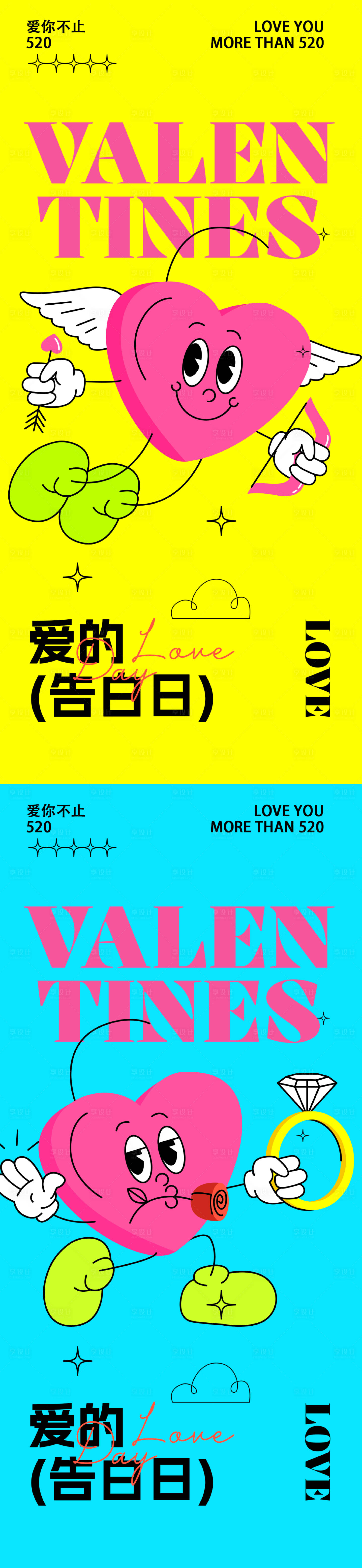 源文件下載【享設計】搜索編號：28740030621054930【2520情人節海報】