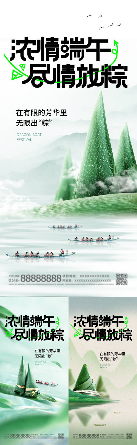 源文件下載【享設計】搜索編號：98030030618121588【端午節端午單圖海報綠色簡約】