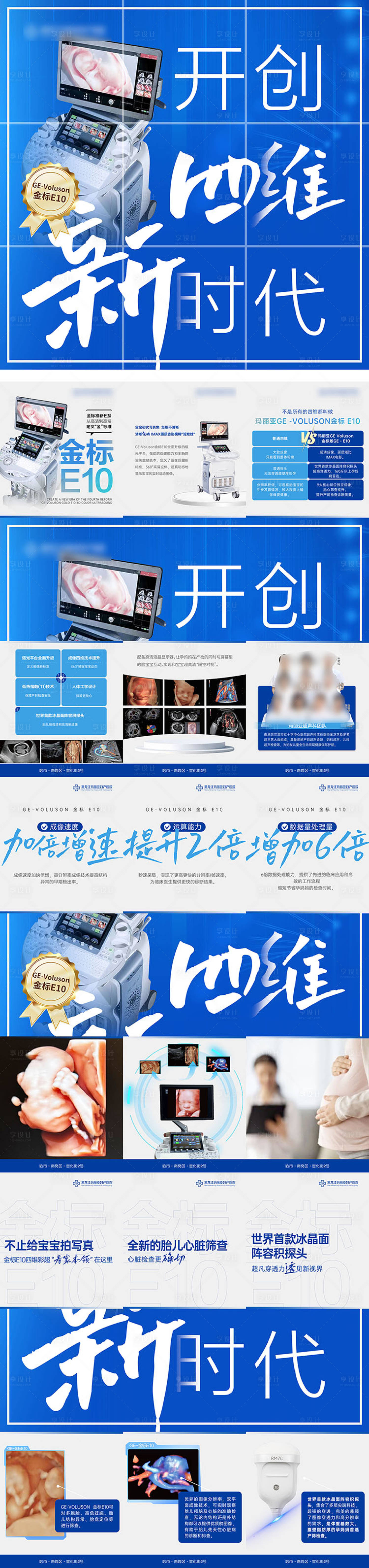 源文件下載【享設計】搜索編號：15460030591146773【婦產四維彩超朋友圈九宮格】