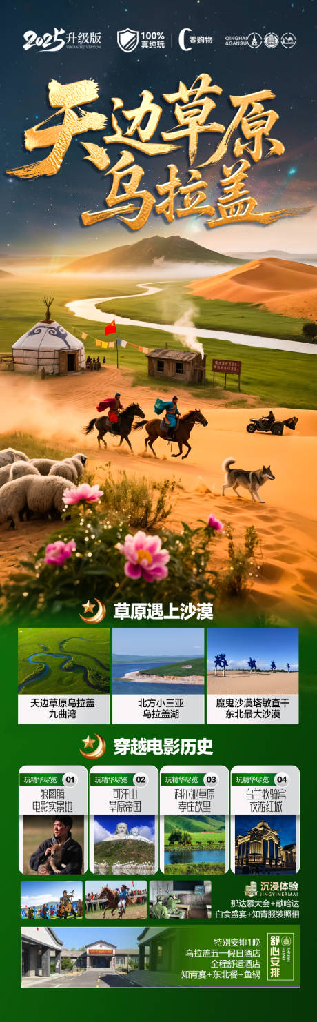 源文件下载【草原呼伦贝尔旅游海报】编号：65710031004594598