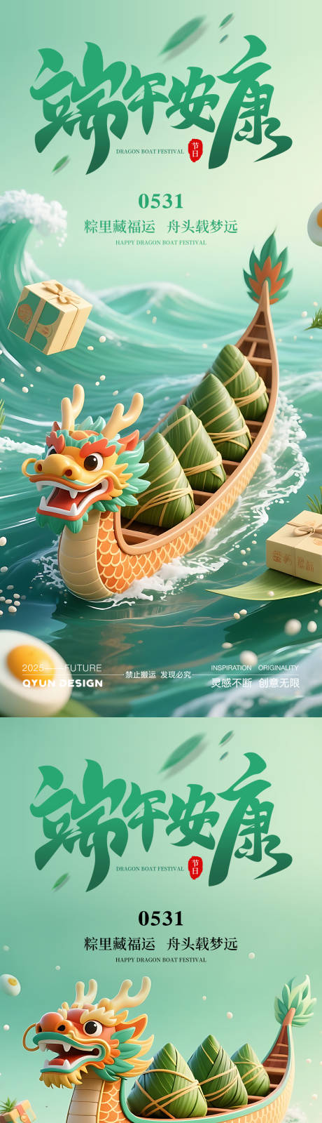 源文件下载【端午节海报】编号：35110030785062410