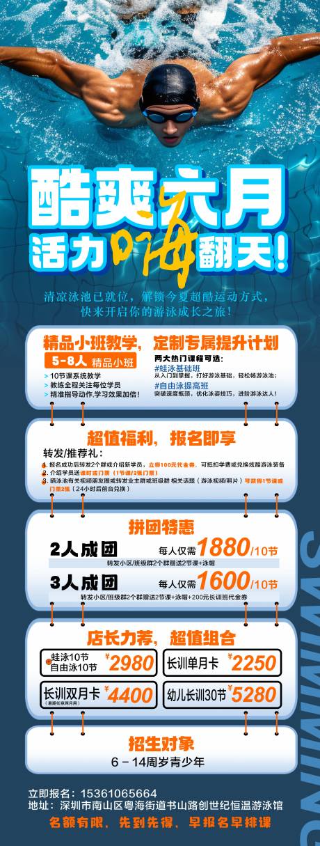 源文件下載【享設(shè)計(jì)】搜索編號(hào)：18050031022084983【游泳館海報(bào)招生】