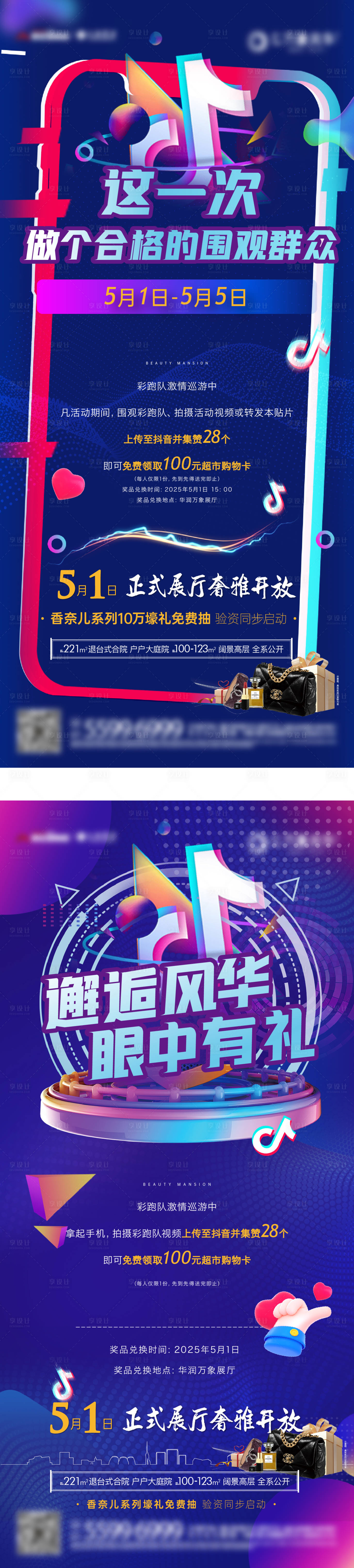 源文件下載【享設計】搜索編號：51010030523569046【五一彩跑活動0聚集人氣暖場集贊海報】