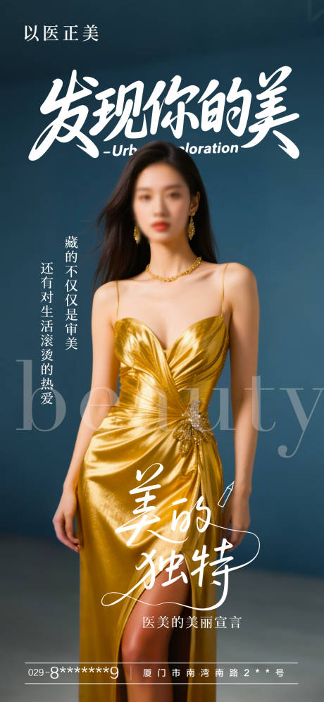 源文件下载【医美发现美海报】编号：19700030964649605