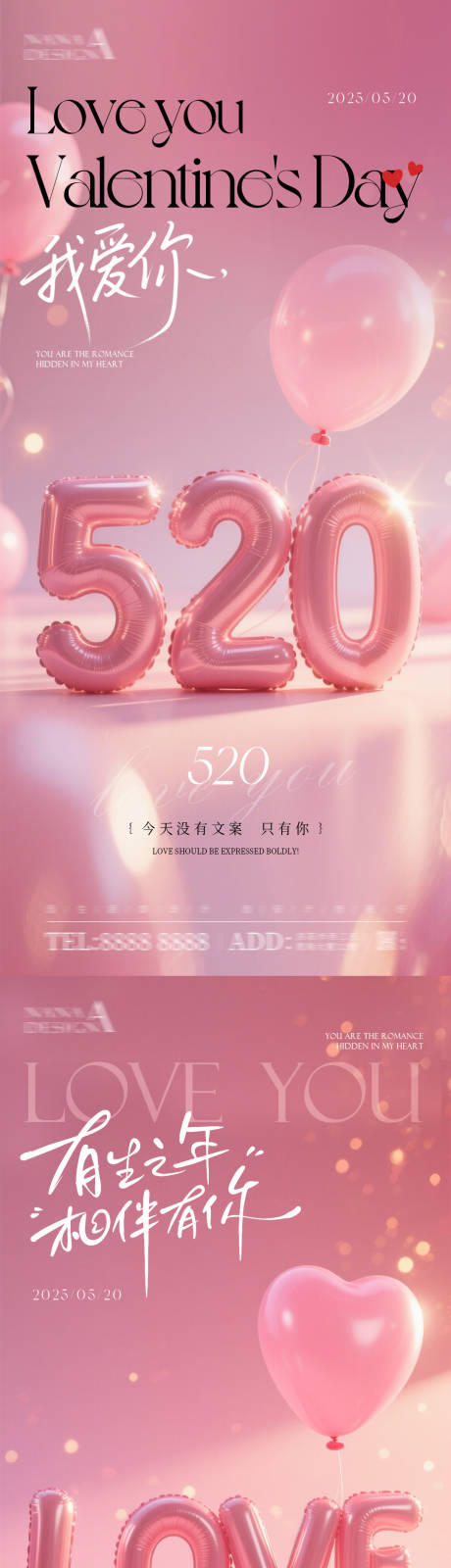 源文件下载【520情人节系列海报】编号：25280030731101767