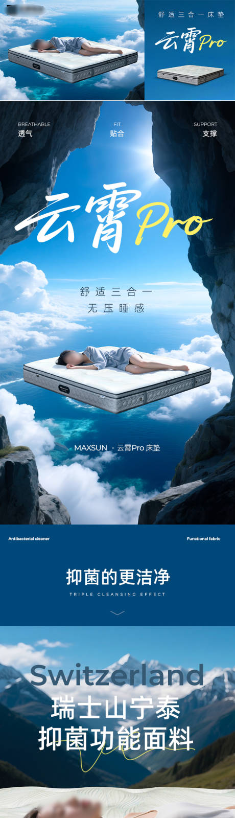 源文件下载【享设计】搜索编号：94180030931605544【电商床垫详情页】