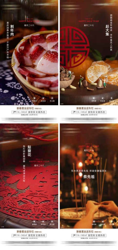 源文件下載【享設計】搜索編號：83030030809945711【新年節日年俗海報】
