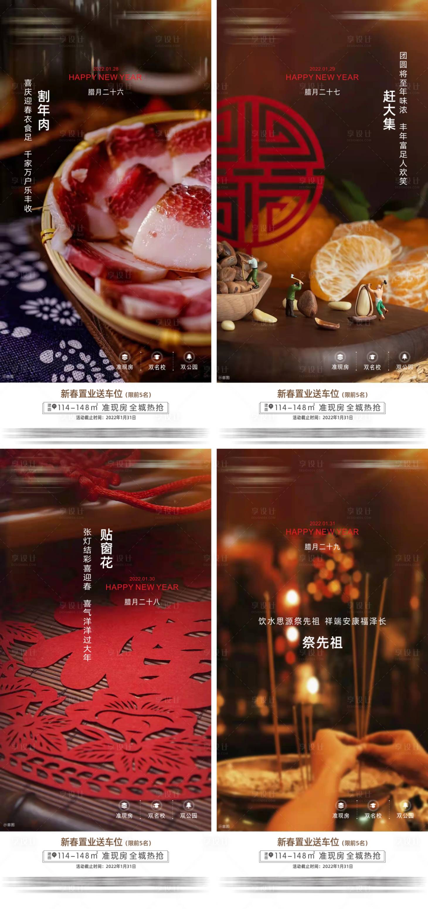 源文件下载【享设计】搜索编号：83030030809945711【新年节日年俗海报】