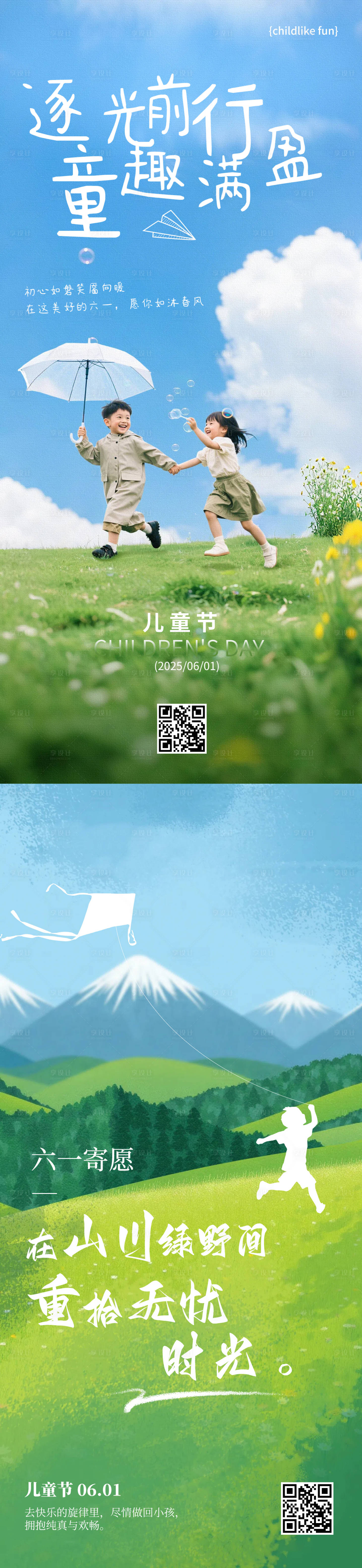 源文件下载【享设计】搜索编号：32290030863049585【六一儿童节海报】