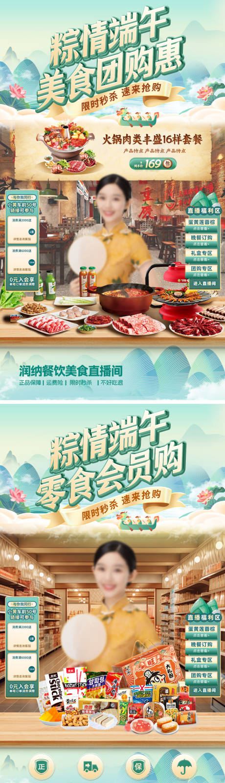 源文件下载【粽情端午美食餐饮零食零售直播间贴片】编号：40410030817859762
