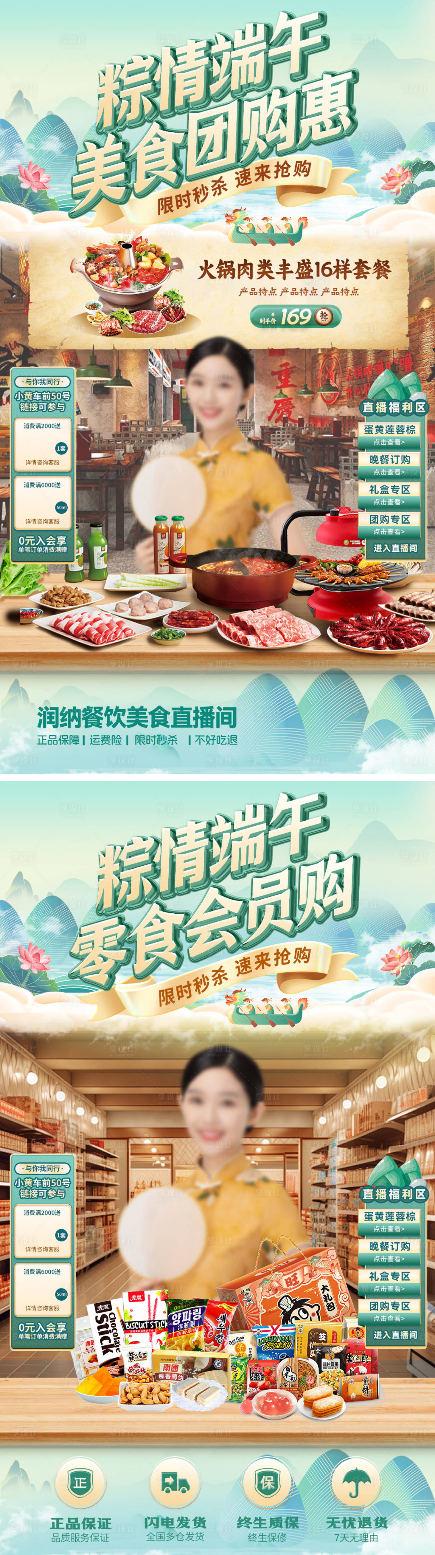源文件下载【享设计】搜索编号：40410030817859762【粽情端午美食餐饮零食零售直播间贴片】