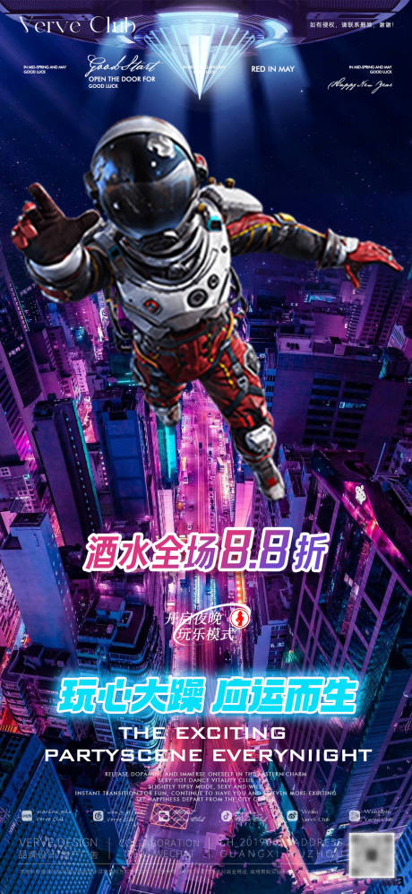 源文件下载【酒吧酒水宇航员海报】编号：57420030640961197