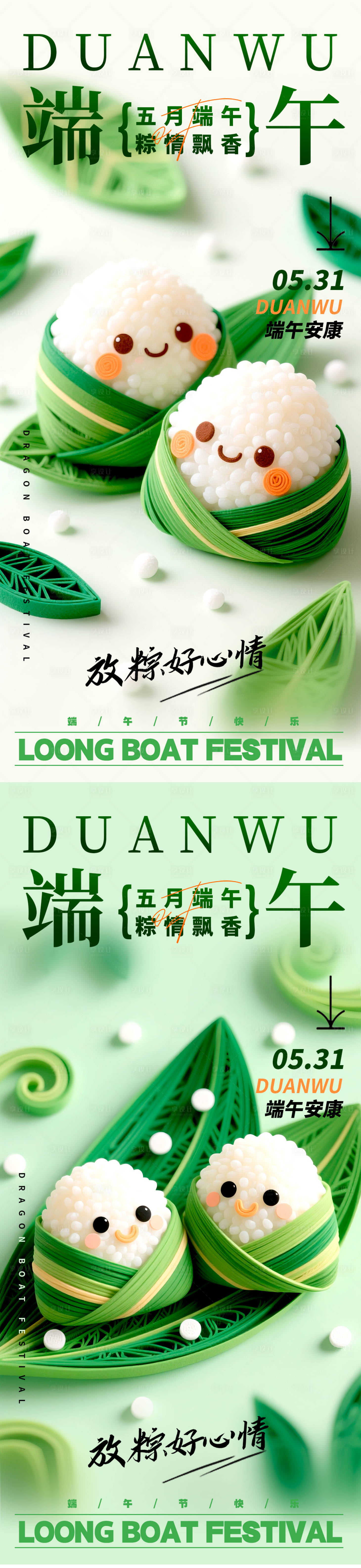 源文件下載【端午節海報  】編號：10990030912212857