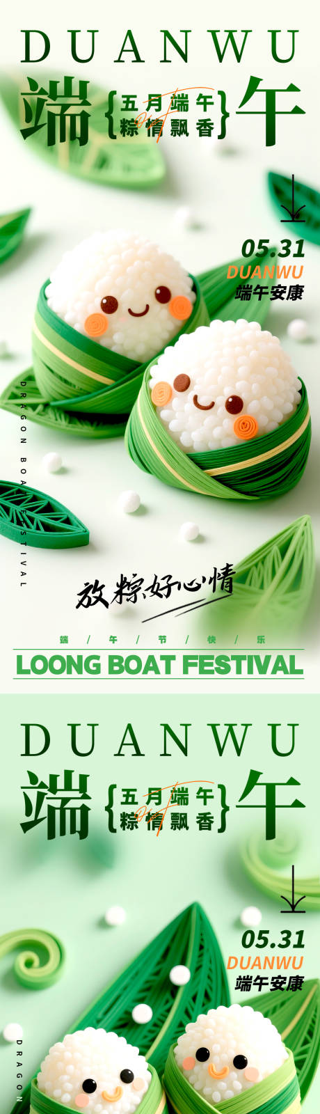 端午节海报 