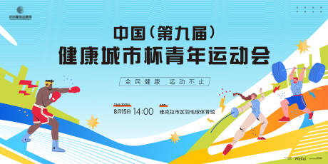 源文件下載【享設計】搜索編號：22230031048917402【運動會kv主視覺】