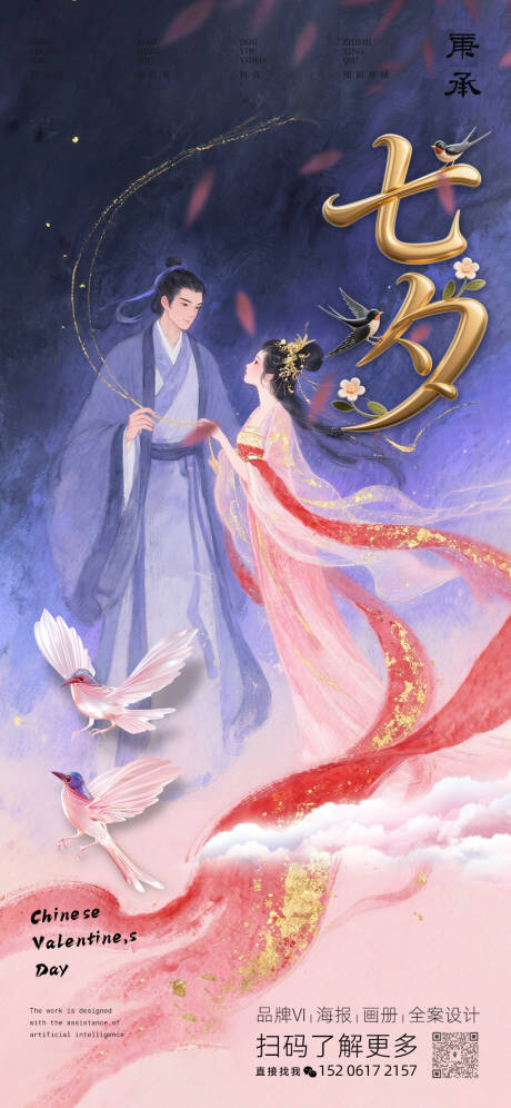 源文件下载【享设计】搜索编号：94600031076179623【七夕情人节海报】