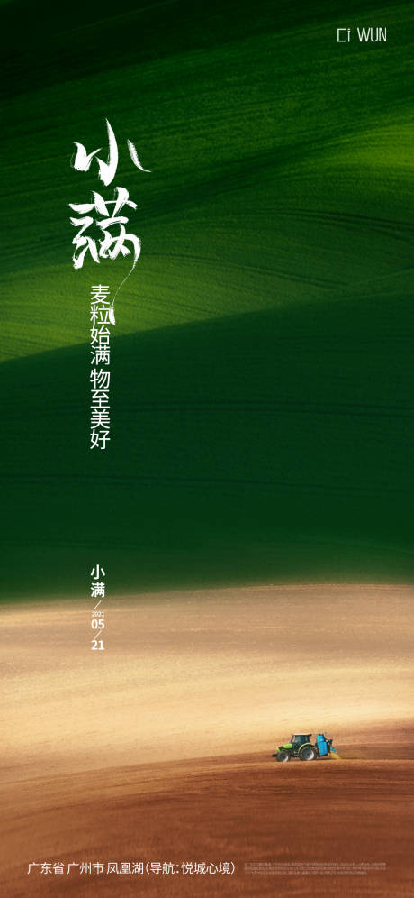 源文件下载【小满节气系列海报】编号：46890030682965728