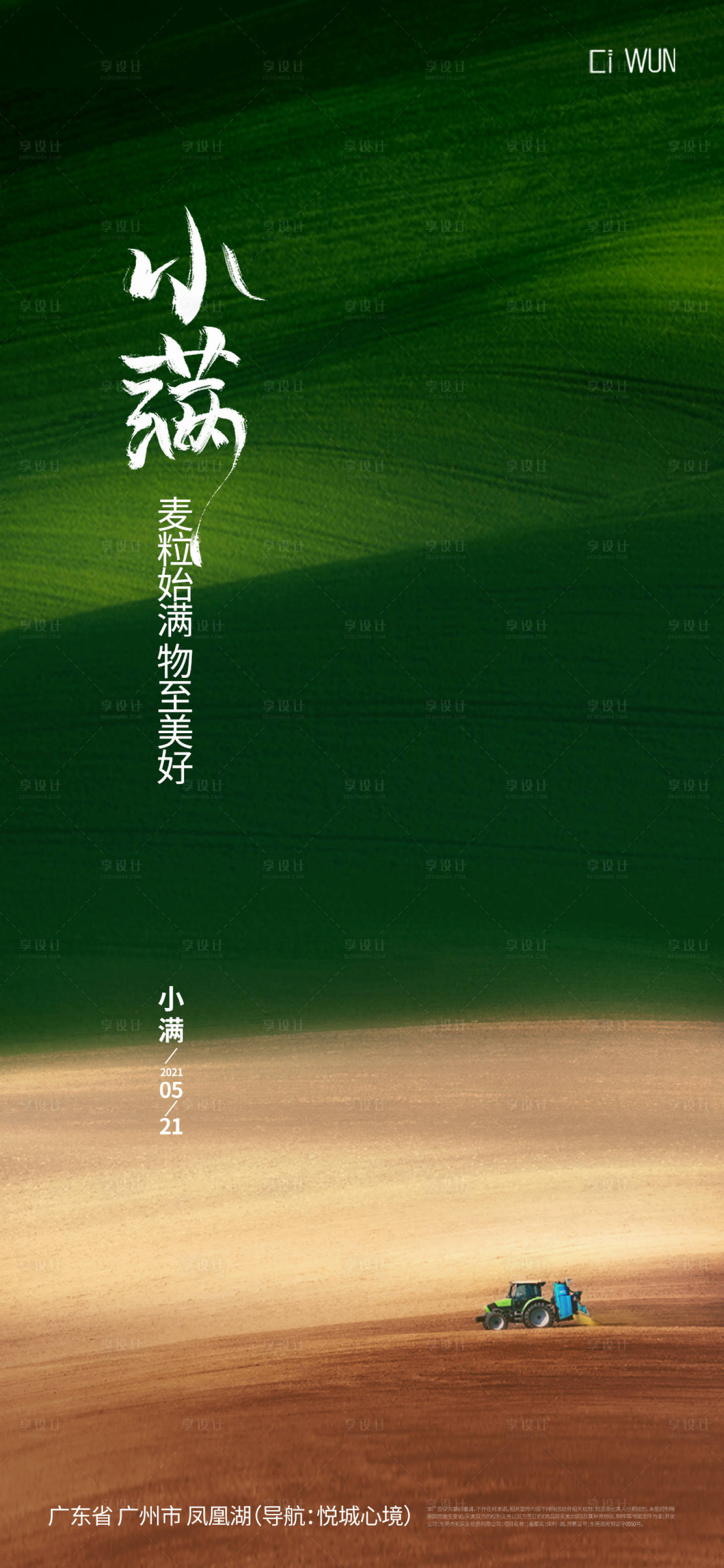 源文件下載【享設計】搜索編號：46890030682965728【小滿節氣系列海報】