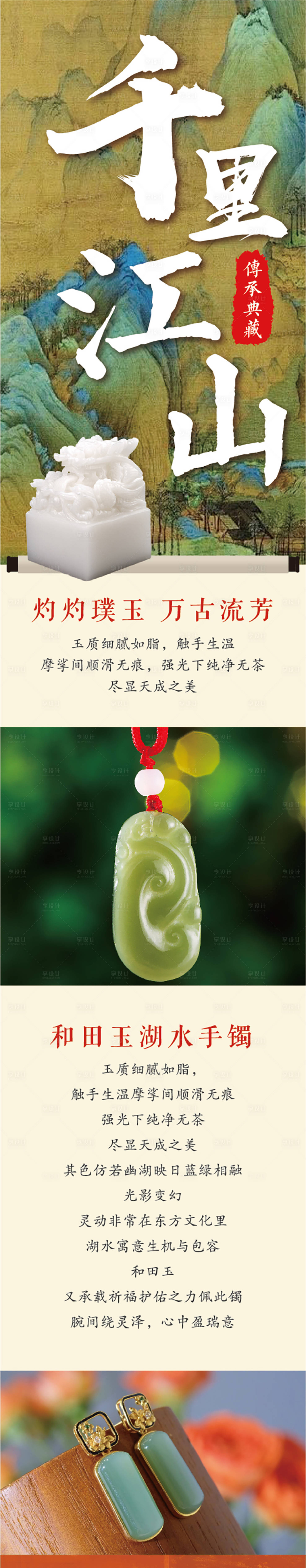 源文件下载【享设计】搜索编号：54790031051563841【千里江山长图】