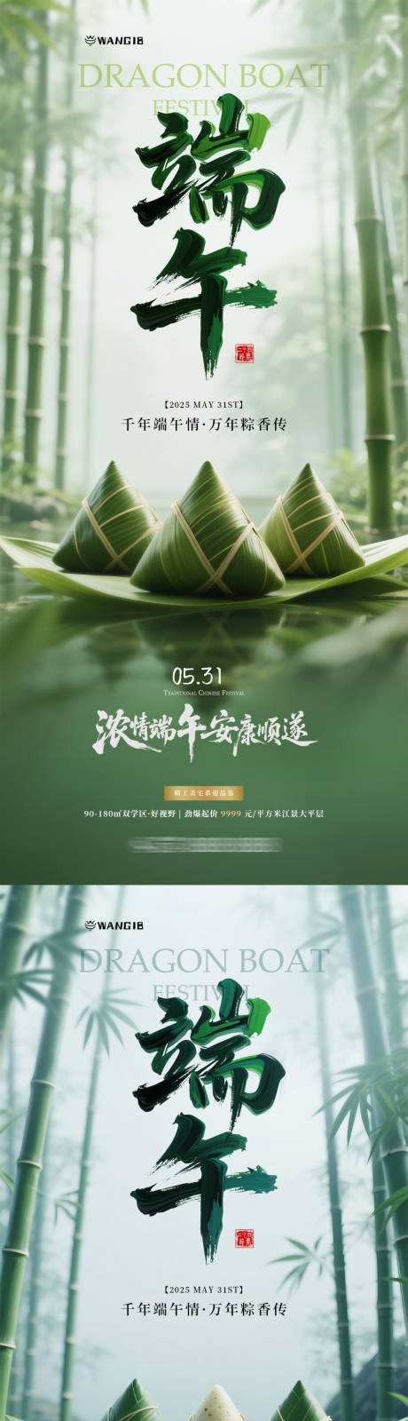 端午节清新海报