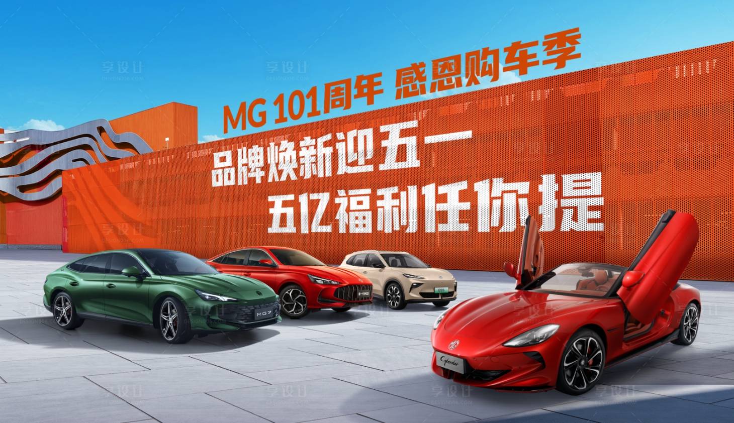 源文件下載【享設計】搜索編號：70520030577809975【汽車活動主視覺海報】