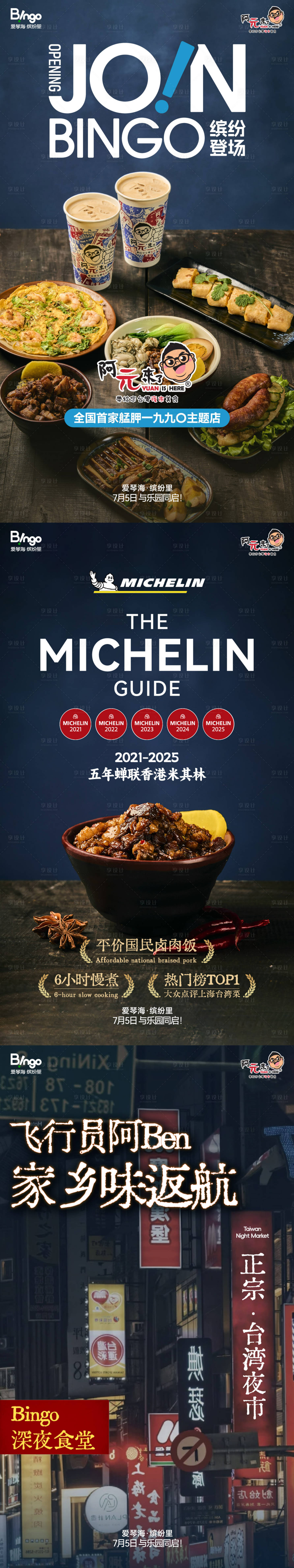 源文件下載【享設計】搜索編號：38310030795994014【餐飲三宮格海報】