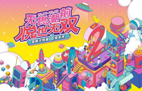 源文件下載【商場周年慶主視覺】編號：56760031058139750