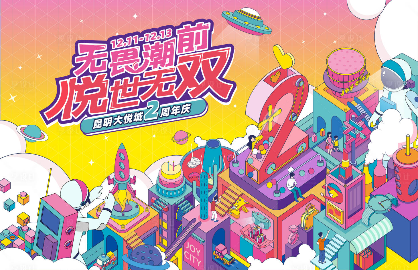 源文件下載【商場周年慶主視覺】編號：56760031058139750