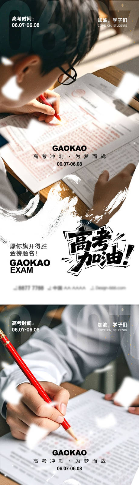源文件下載【高考宣傳海報】編號：57250030696935084