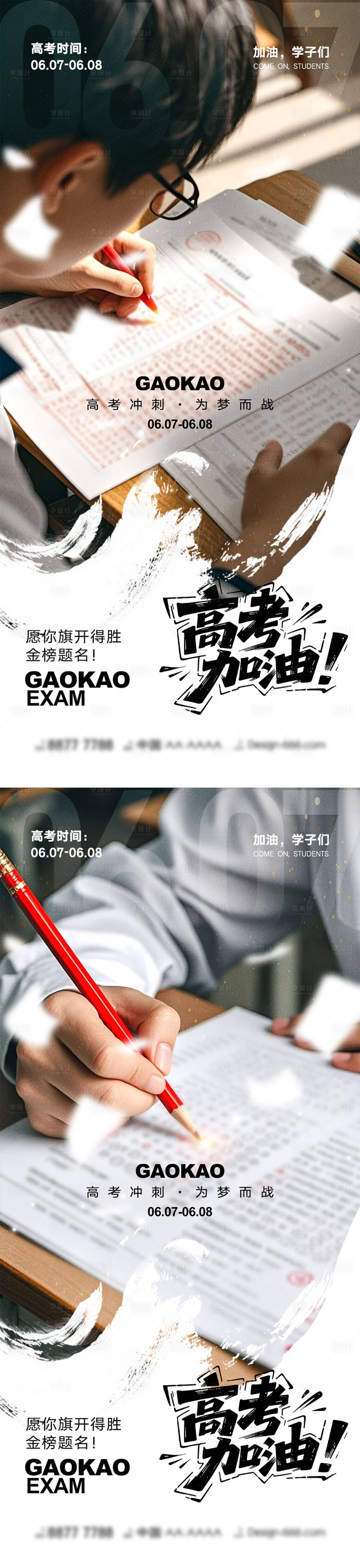 源文件下载【享设计】搜索编号：57250030696935084【高考宣传海报】