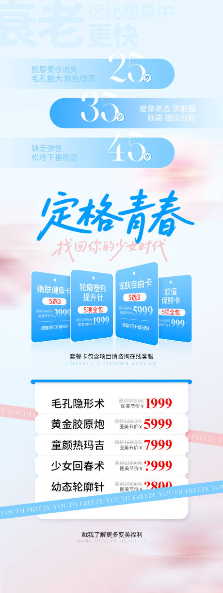 源文件下载【享设计】搜索编号：61890030942588464【医美电商抗衰详情海报】