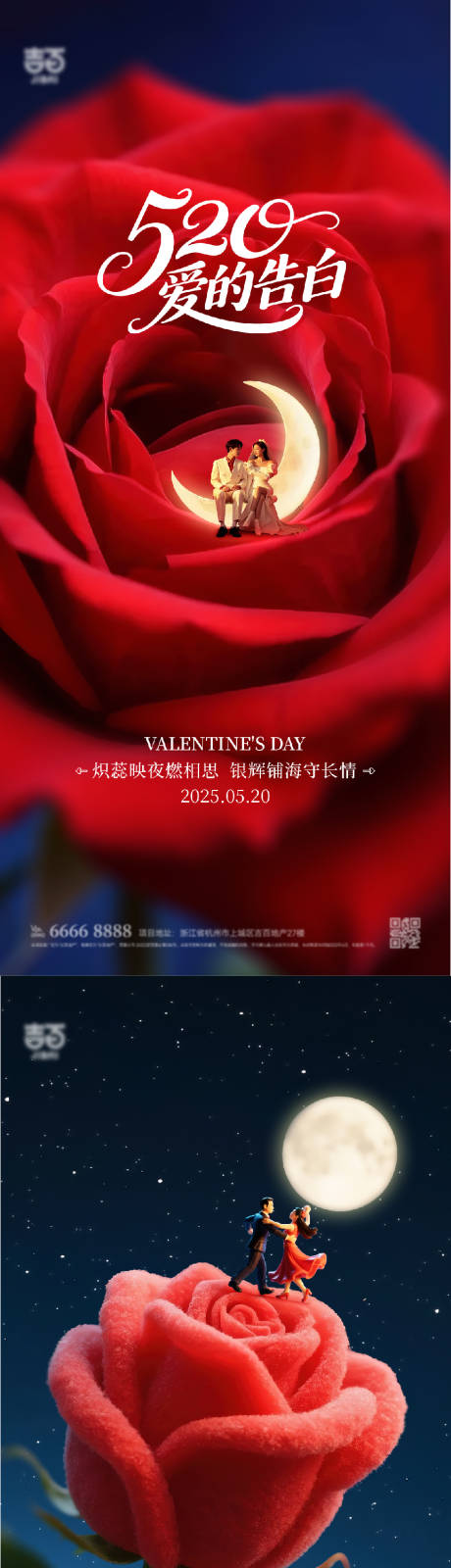 源文件下載【520情人節海報】編號：35530030528824470