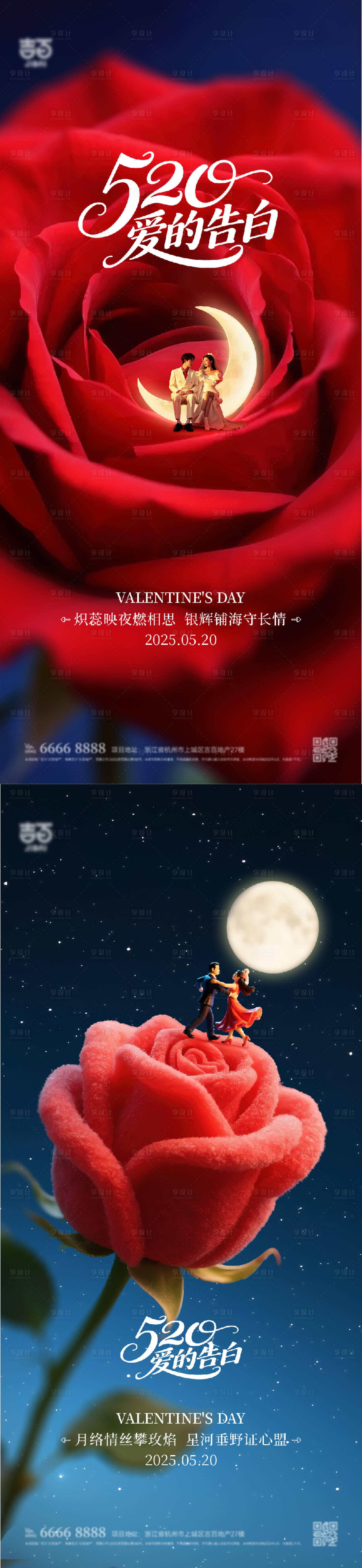 源文件下載【享設(shè)計(jì)】搜索編號(hào)：35530030528824470【520情人節(jié)海報(bào)】