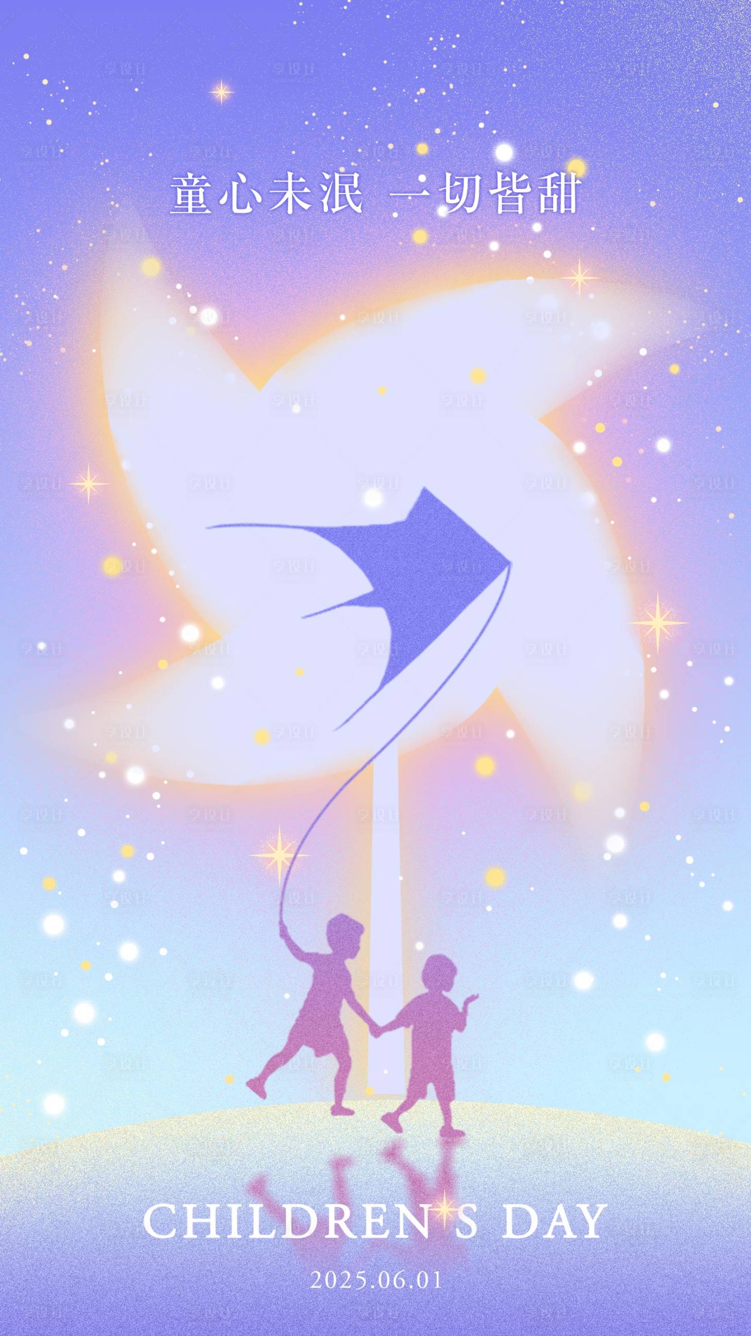 源文件下载【享设计】搜索编号：39310031075781761【儿童节海报】