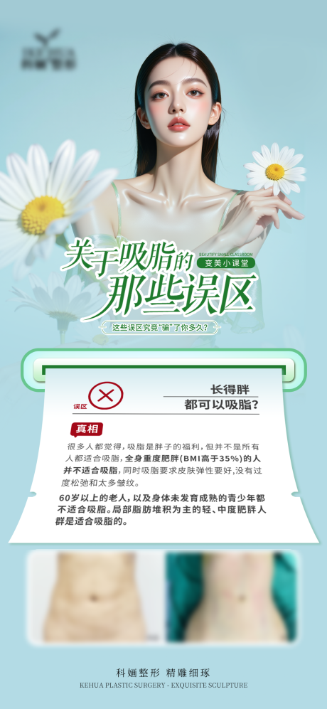 源文件下載【享設(shè)計(jì)】搜索編號：98850030950491803【唯美吸脂案例清新藍(lán)綠色醫(yī)美】