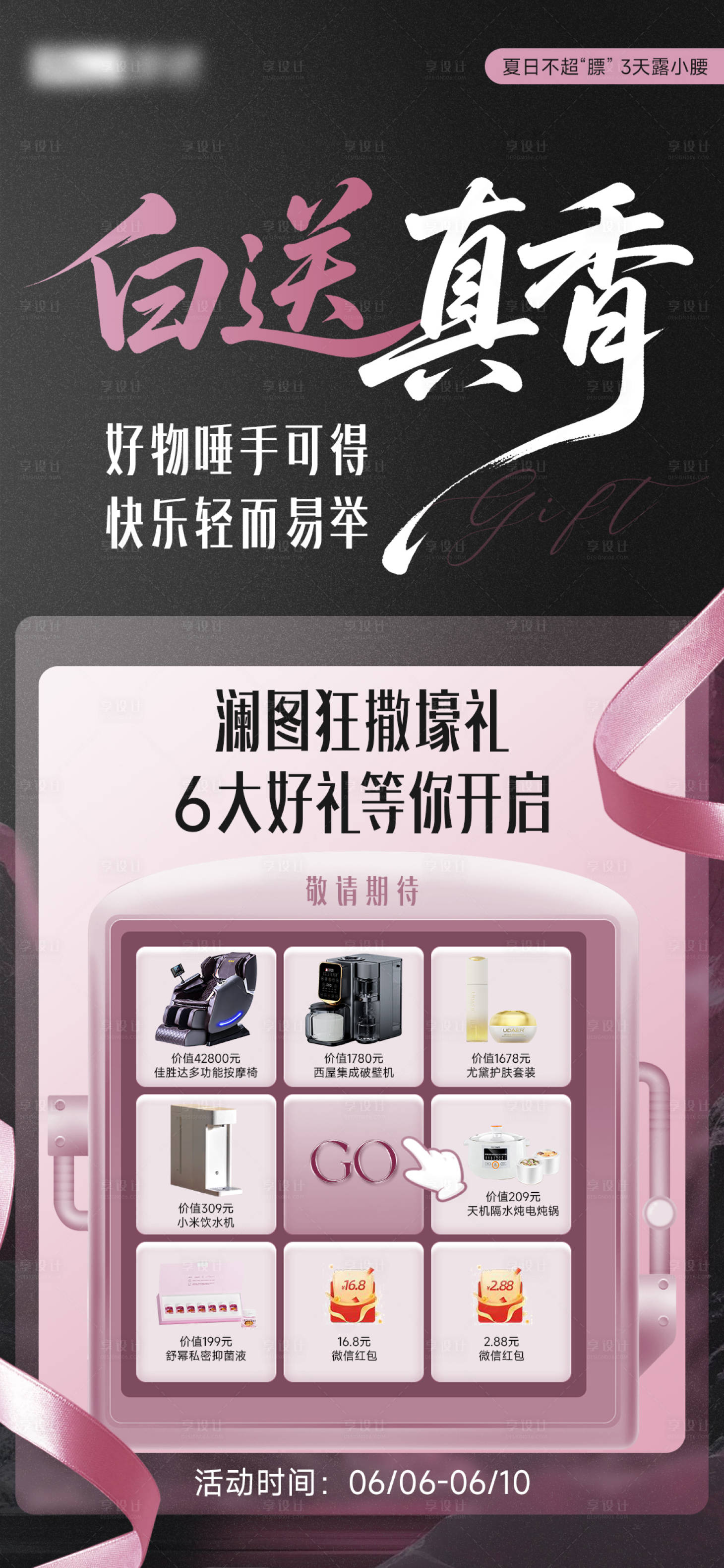 源文件下载【享设计】搜索编号：29880031070579300【活动抽奖海报】