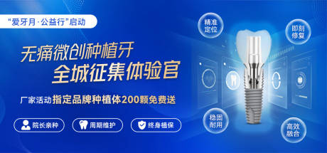 源文件下载【口腔线上种植项目轮播图】编号：51980030947638352