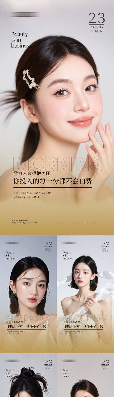 源文件下載【享設計】搜索編號：73690030825995003【醫美早安圖人物海報】