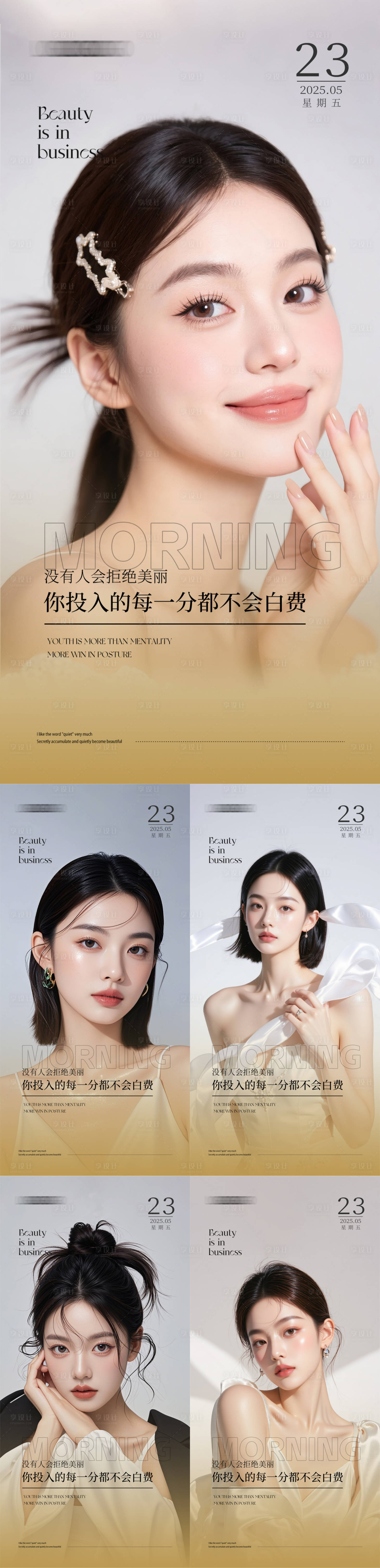 源文件下載【享設(shè)計】搜索編號：73690030825995003【醫(yī)美早安圖人物海報】
