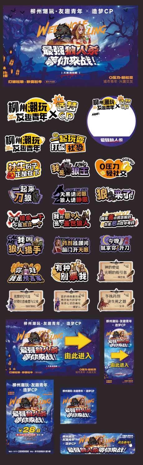 源文件下载【狼人杀桌游活动物料】编号：74490030690065810
