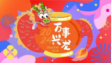源文件下载【万事兴龙】编号：48270030549756897