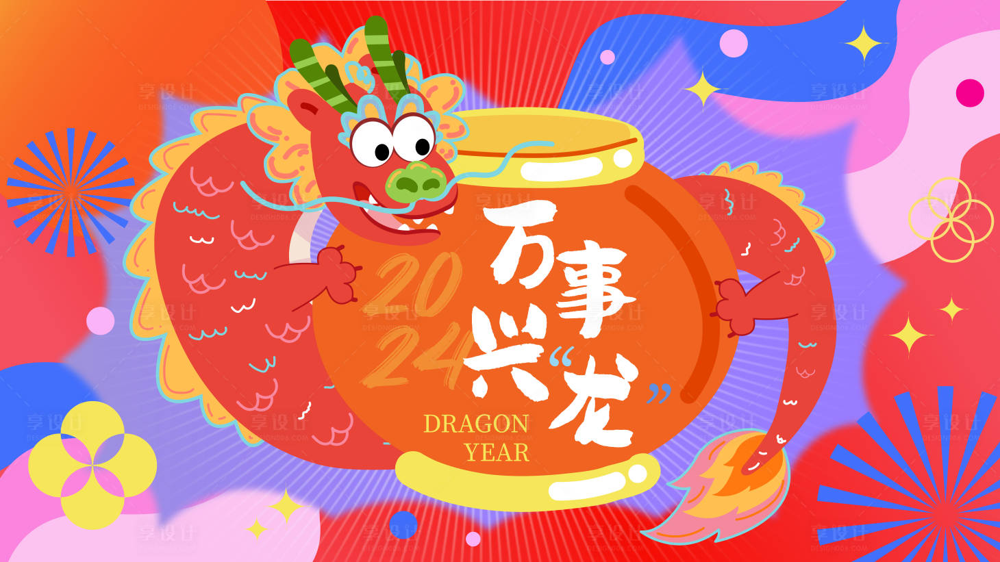 源文件下載【享設計】搜索編號：48270030549756897【萬事興龍】