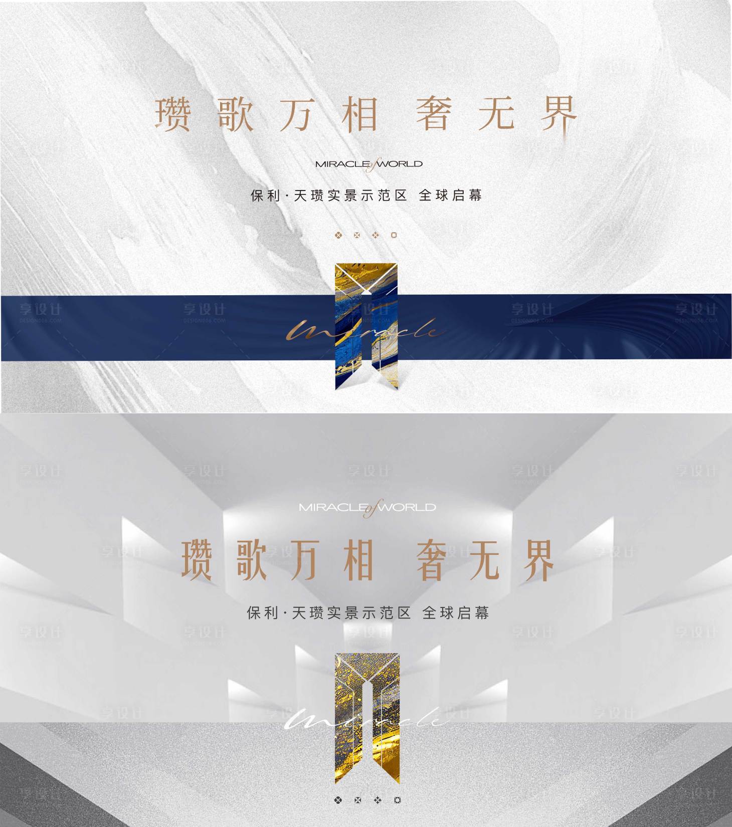 源文件下載【享設計】搜索編號：45670030594027428【地產方案背景板】