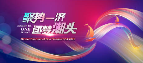 源文件下载【梦想潮头年会晚宴】编号：36220030952468065