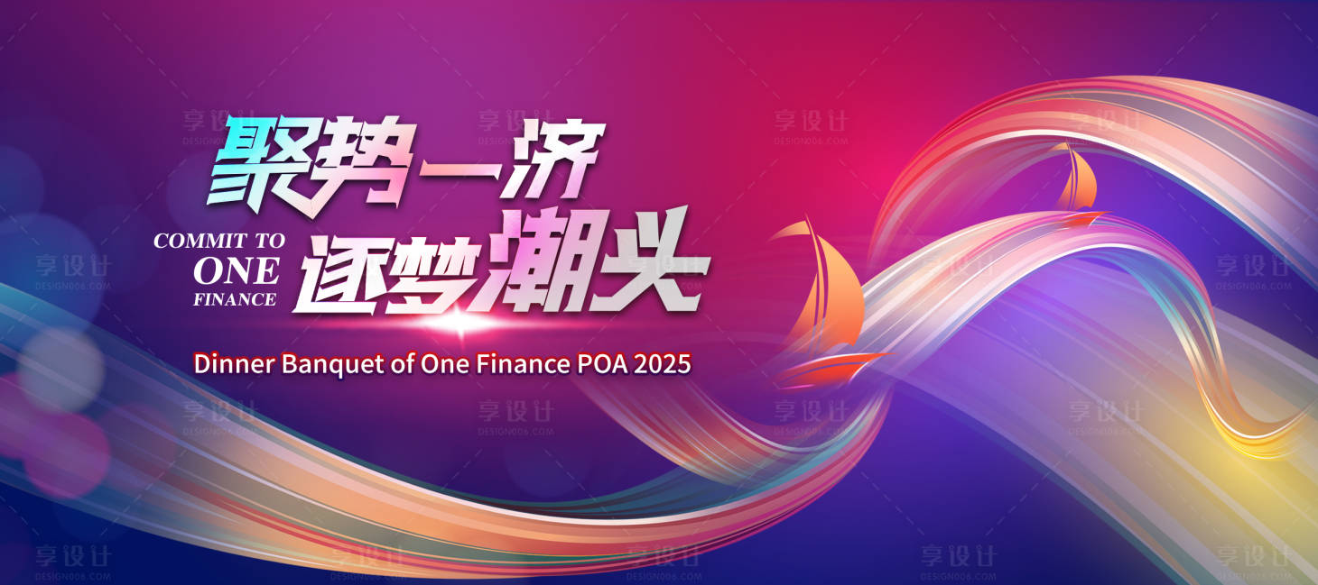源文件下载【享设计】搜索编号：36220030952468065【梦想潮头年会晚宴】