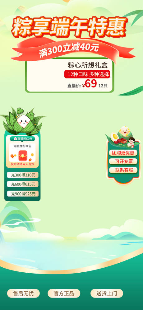 源文件下载【端午节直播间海报】编号：50390030913299080