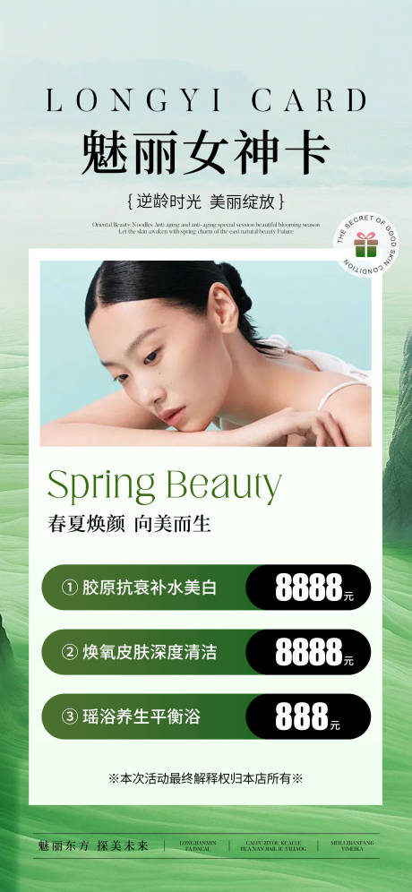 源文件下載【醫(yī)美綠色系女神卡】編號(hào)：90190030548102977